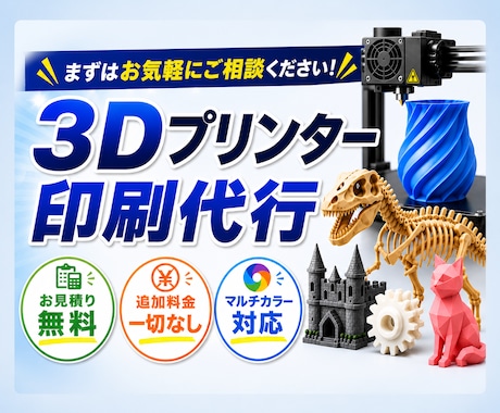 3Dプリンターで印刷します イメージ1