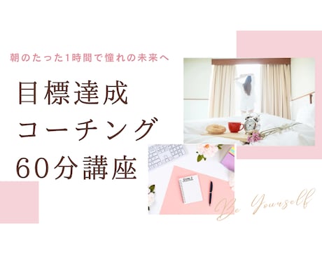 目標達成のための習慣化を【1ヶ月】サポートします 2年で資格5つ取得した習慣化のプロが直伝！ イメージ1