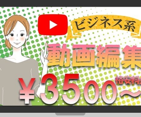 高品質なyoutube動画編集3500円で行います ビジネス系・エンタメ等なんでも承ります！ イメージ1