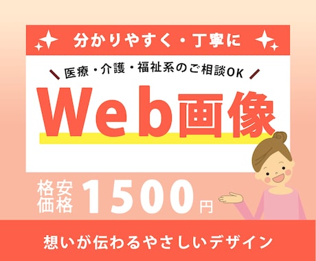 心に届くWebバナー作成します やさしく信頼感のあるデザインに イメージ1