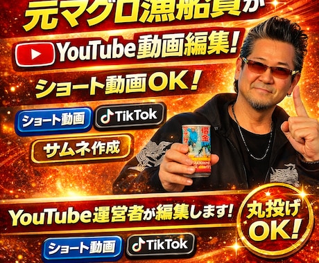 ダンディーおやじがYouTube動画編集します YouTube動画編集しますショート動画OK イメージ1
