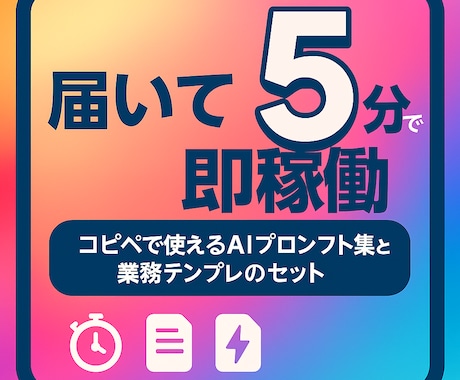 AIプロンプト集＆業務テンプレ提供します FB下書き20分→5分。届いて即稼働 イメージ1