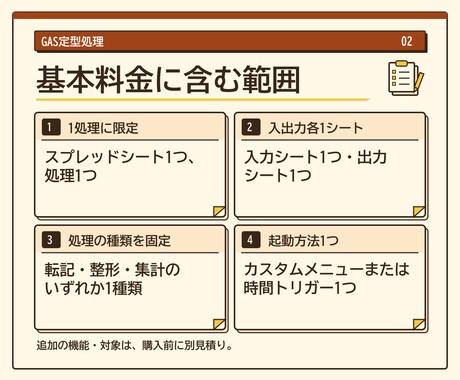 GASで定型作業を1つ自動化します 1スプレッドシート1処理をコードと手順で納品 イメージ2