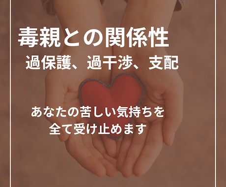 親が嫌い・許せない...そんな気持ちを受け止めます 1分からOK!一つモヤモヤを話して心を軽くしましょう！ イメージ1