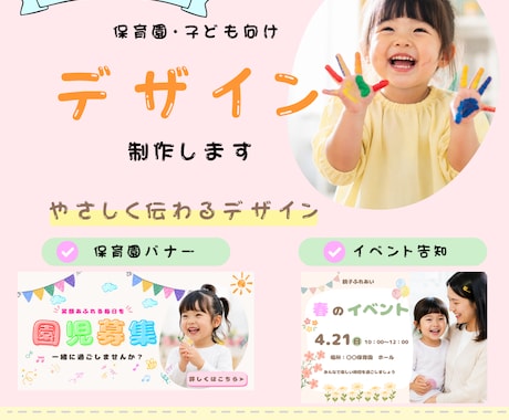 保護者や子どもの目に留まる！バナーを制作します 想いをカタチに｜現役保育園看護師のデザイナーが心を込めて制作 イメージ1