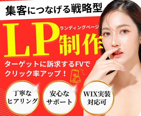 戦略型のLP制作で売上げに繋がるLPをつくります マーケティング視点を活かしたLP制作で売上げに繋がるサポート イメージ1