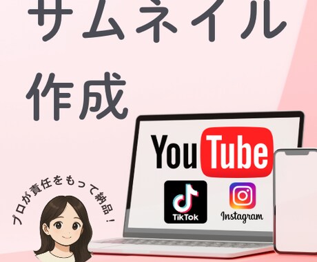 イメージぴったりのサムネイルを作成いたします イメージ1