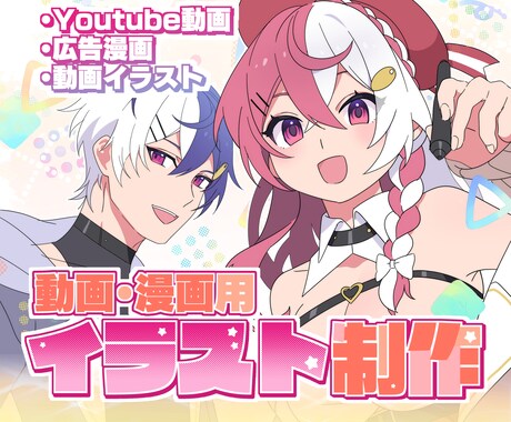 動画・漫画用イラスト制作いたします 高彩度でポップなキャラをお描きします！ イメージ1