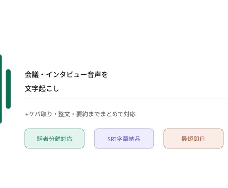 音声を文字起こし+要約までまとめて仕上げます 書き起こすだけでなく、読める議事録に整える所まで イメージ2