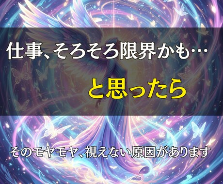 仕事の悩みを霊視で読み解き、理想の状態に導きます 迷いを超えて、“本来の働き方”にたどり着くために イメージ1