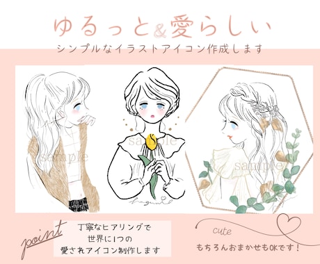 アイコン等にシンプルで好印象なイラストを描きます 趣味やビジネスに愛らしくおしゃれ・かわいいをプラス！ イメージ1