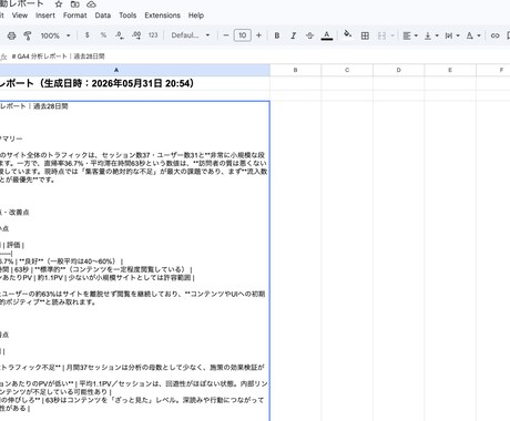 GA4レポートをAIで毎週自動生成ます 分析の手間ゼロ!AIが自動でレポート作成 イメージ2