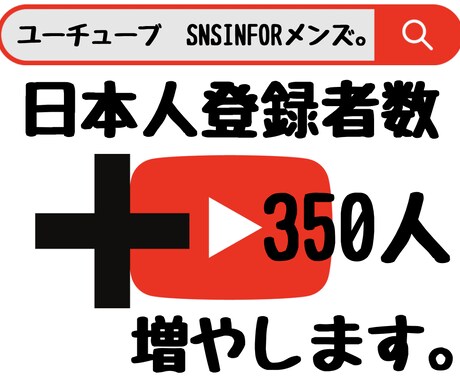 YouTube日本人登録者数350人増やします 2024年度最新リアル日本人ユーザーのみ独自プロモーション。 イメージ1