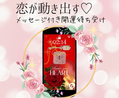 恋の神託☆恋愛開運待ち受け＆メッセージ届けます 片思い・両想い・復縁にも◎あなたの恋に必要な神託メッセージ付 イメージ1