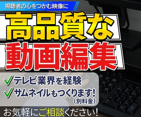 YouTube・他SNS向け動画、編集します テレビ編集の経験を活かした、見やすく印象に残る動画作ります！ イメージ1