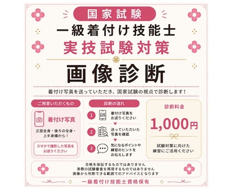 一級着付け技能士合格目指す方をサポートします 送っていただいた写真を見て改善点をアドバイス イメージ1