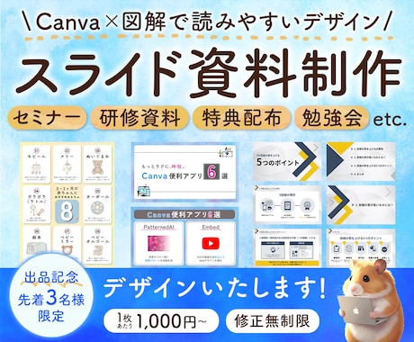 パッと見て入ってくる！最適なスライド制作します