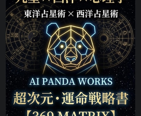 世界中の占術を統合。あなたの運命を次元上昇させます 迷いを断ち切り、今ここから動き出す。具体的アクションを伝承 イメージ1