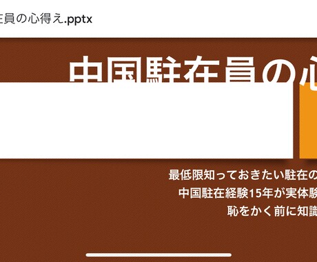 中国に関するいろはをお教えします これであなたも中国通。中国、中国ビジネスを駐在経験者が解説 イメージ1