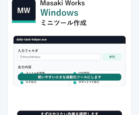 Windowsミニツール作ります 面倒な繰り返し作業を、使いやすい形にまとめます イメージ1