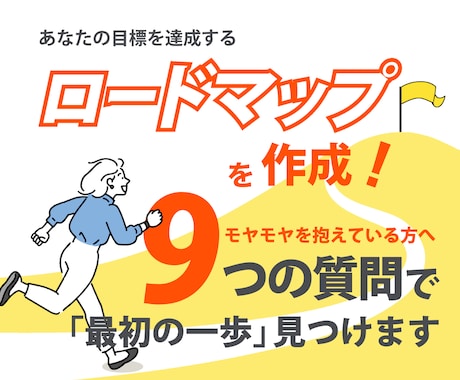 9つの質問で、あなたの“最初の一歩”を見つけます 理想に近づくために、あなた専用の一歩を設計するコーチング イメージ2