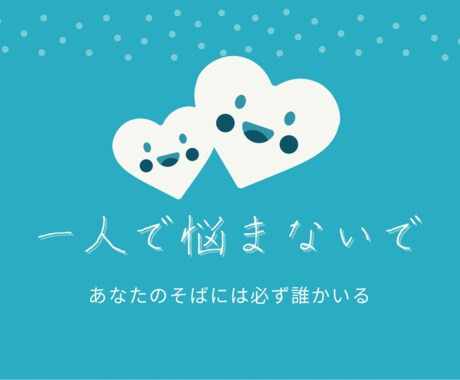 悩みやモヤモヤ吐き出しませんか？何でもお聴きします 沈黙でも話しがまとまらなくてもあなたのペースで大丈夫。 イメージ2