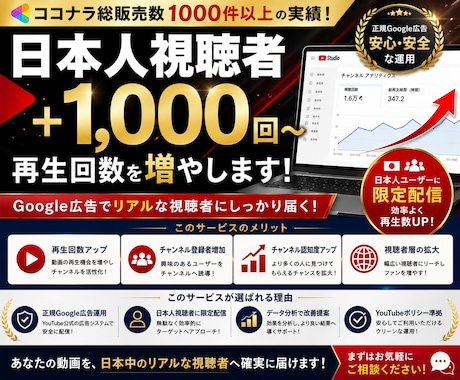 YouTube再生回数を正規広告で増やします 【収益化を目指す方へ】広告で質の高い視聴者を獲得 イメージ1