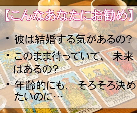 このまま待ってていいの？彼と結婚できるかを占います 彼の本音・未来・タイミングを、霊視と心理学で深く読み解きます イメージ2