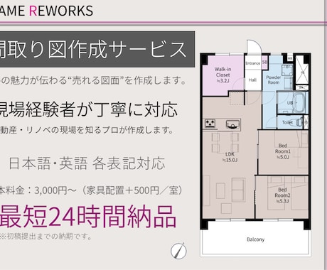 不動産経験者が売れる間取り図制作します 不動産の現場経験で作る“売れる間取り図” イメージ1