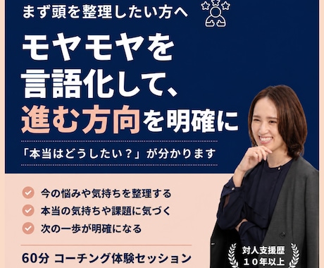 思考を整理し、「本当はどうしたい？」を見つけます モヤモヤや迷いを言葉にしながら、自分らしい方向性を明確に イメージ1