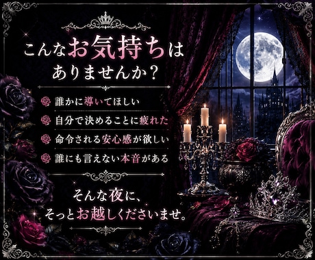支配されたいあなたへ、非日常の癒し時間を提供します 命令されたい夜に、静かな支配を。NGなし。 イメージ2