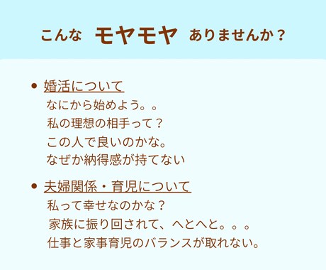 婚活・育児・夫婦生活のモヤモヤ、整理します 他人軸から自分軸へ。「本当はどうしたい」が見えてくる！ イメージ2