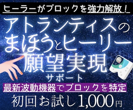初回限定★ヒーリー分析調整＆ブロック解除します ドイツの最新波動機器×古代の叡智！願望実現への霧を晴らします イメージ1