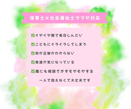保育士×社会福祉士がワンオペ育児の相談聞きます ひとりで抱えないで！味方です｜現場経験あり・園や学校もOK イメージ2