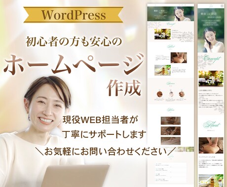 ナチュラルでおしゃれなホームページ作ります ◆ 柔らかい印象ならお任せください ◆ イメージ1