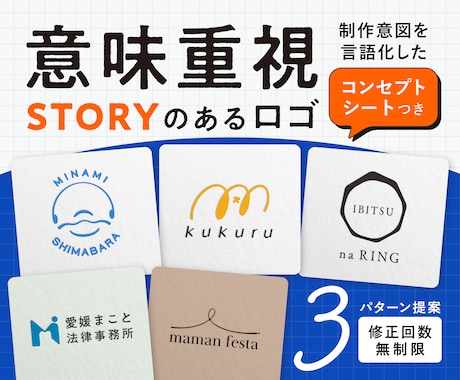 意味・ストーリー感じるロゴをプロがデザインします イメージ1