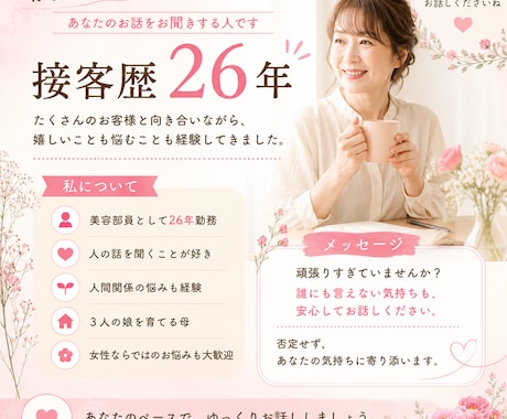 接客歴26年｜仕事や人間関係の悩みを聞きます 秘密厳守｜女性対応｜話すだけでもOKです イメージ2