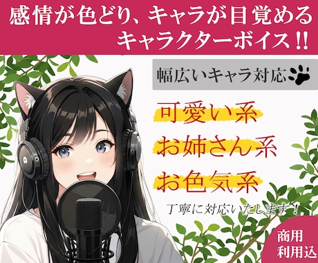 個人・企業向け！感情ある声で生きたキャラを届けます 少女から、クール・大人女性・人外まで幅広く演じ分けます！ イメージ1