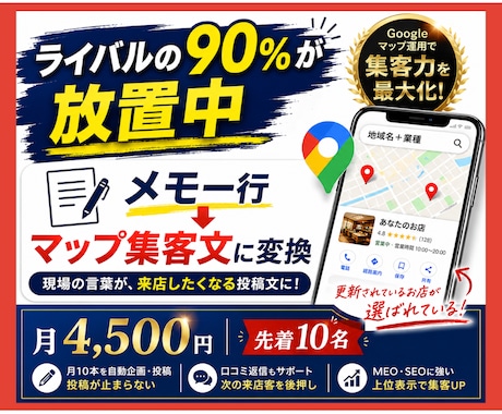 店舗の現場→メモ一行でマップ集客に自動変換します 先着10名｜契約中はずっとモニター価格で月4500円 イメージ1