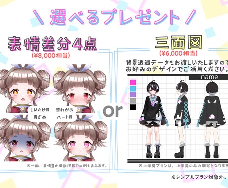 あなただけのVtuberを、全工程制作いたします キャラデザ〜モデリングまで。商用利用可/選べるプレゼントつき イメージ2