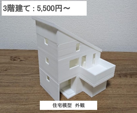 建築図面から住宅模型(白模型)を3Dプリントします 建築前の動線確認、プレゼン用途など、お気軽にご相談下さい！ イメージ2