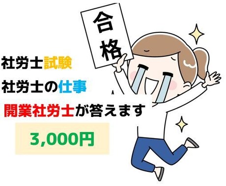 社会保険労務士になりたい人へ色んな質問に答えます 会社員、家事、育児をしながら合格した現役社労士が答えます。 イメージ1