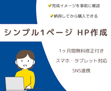 名刺代わりに◎シンプルサイトを低価格で作成します