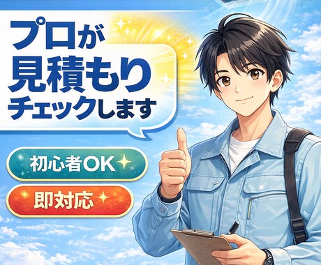エアコン選びと見積もり診断します 損したくない方へプロが判断初心者でも分かりやすく説明 イメージ1