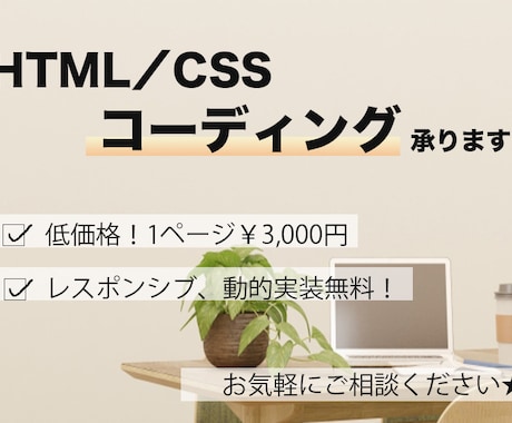 HTML/CSSコーディング承ります イメージ1