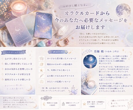 そっと寄り添うカードリーディングをお届けします カードを通して、あなたに必要なメッセージをお届けいたします。 イメージ1