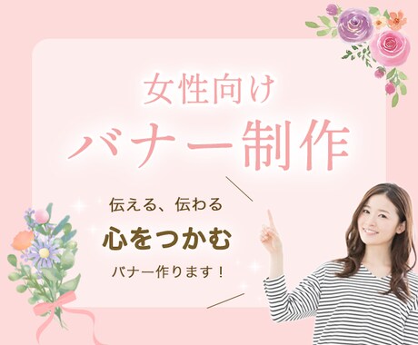 美容系・化粧品に特化★女性向けWEBバナー作ります エステ・サロン・美容・化粧品等クリック率UP目指すバナー制作 イメージ2