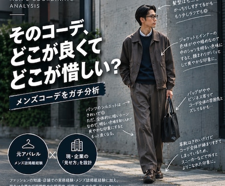 あなたのコーデ、良い点・惜しい点をガチ分析します イメージ1