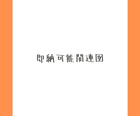 疾患別関連図を提供します 関連図を準備することで、実習が円滑に進みます。 イメージ2