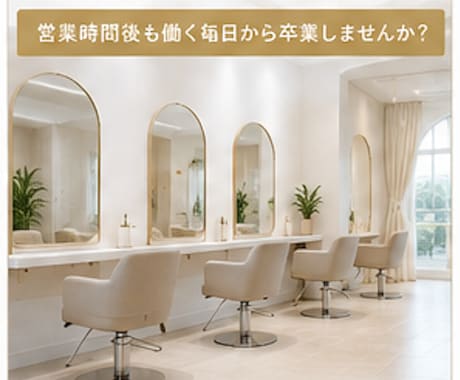 月商1000万円を目指すサロン専用AIを構築します 営業時間後も働く毎日から卒業しませんか？ イメージ1